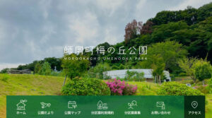 「師岡町梅の丘公園」は港北区初の農地付き公園として2015(平成27)年4月に整備。1890(明治23)年創業の長い歴史を持つ横浜植木株式会社(南区唐沢)が指定管理を行っている