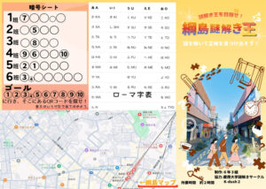 「綱島謎解き王を目指せ！」企画のパンフレット（タイトル面）。慶應義塾大学公認サークル「K-dush2」の協力で実際に街を歩き「謎解き」を制作した（同）