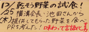 「地産地消」の理念で地域の生産者から廃棄予定の野菜を提供してもらうチャレンジも（教室掲出の貼り紙より）