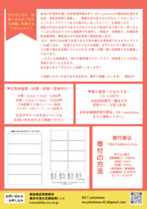 「綱島川辺の生きものずかん（図鑑）×つなしまイベントスタンプラリー」の協賛募集の主旨や掲載サイズ、金額や振込先についても掲載。協賛金は港北区役所からの補助金を使用しても足りない部分での冊子制作・印刷費のほか、スタンプラリーの運営費としても活用される予定（同）