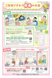 「広報よこはま」港北区版（2026年2月号）に「ご存知ですか？税金のお話」とのタイトルで税に関する情報が掲載された（港北区提供）