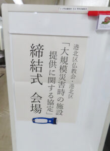 港北区役所の4階で協定締結式は行われた