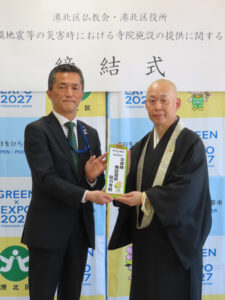 港北区から贈呈された「災害時施設提供協力寺院ステッカー」を掲出する予定