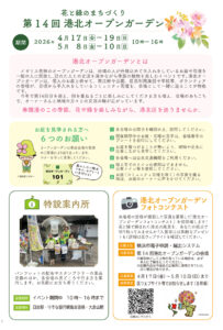 「港北オープンガーデン」パンフレットには、開催主旨や特設案内所、フォトコンテスト開催概要のほか、「6つのお願い」として庭を鑑賞する際のマナー遵守の呼び掛けについても掲載されている（港北区サイト）