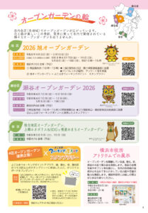 港北区のほか、旭区、栄区、瀬谷区の「オープンガーデン」連携企画で国際園芸博覧会「GREEN×EXPO（グリーンエクスポ）2027」を盛り上げる（港北区サイト）