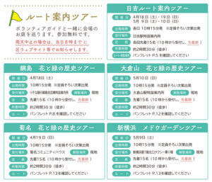 「ルート案内ツアー」では5月9日（土）に新たに新横浜でのツアー実施も予定されている（港北区サイト）