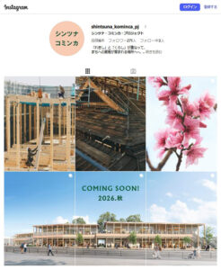 「シンツナ・コミンカ・プロジェクト」(仮称)のインスタグラム(Instagram)(4月5日15時30分現在)