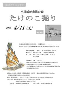 小机城址市民の森（小机町）で4月11日（土）の11時と13時の2回にわたって行われる「たけのこ掘り」の案内チラシ（主催者提供）